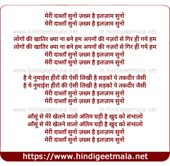lyrics of song Meri Dastaan Suno