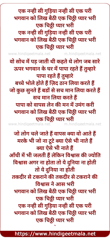 lyrics of song Ek Nanhi Si Ye Gudiya, Nanhi Si Ek Pari