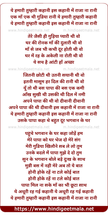 lyrics of song Yeh Hamari Tumari Khaani, Is Khaani Me Na Raaja Rani