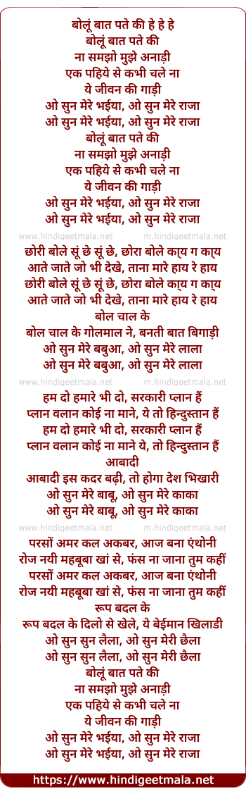 lyrics of song Boloon Baat Pateki Na Samjho