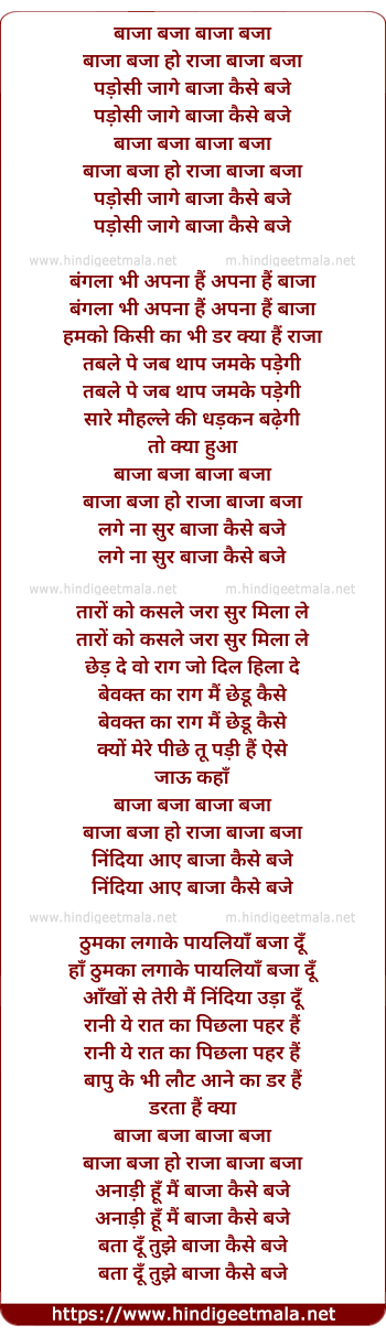 lyrics of song Baaja Bajaa