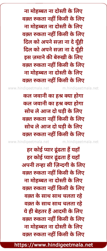 lyrics of song Na Mohabbat Na Dosti