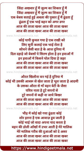 lyrics of song Aaj Ki Taza Khabar