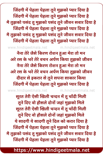 lyrics of song Zindagi Me Pehla Pehla Tune Mujhko Pyar Diya Hai