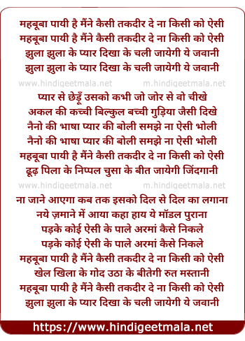 lyrics of song Mahbuba Payi Hai Maine Kaisi, Takdir De Na Kisi Ko Aisi