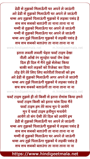 lyrics of song Daddy Se Tujhko Milaongi Ghar Apne Le Jaaungi