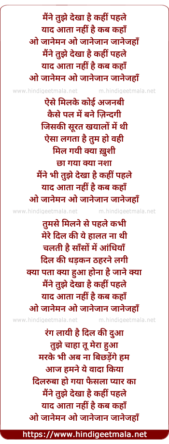 lyrics of song Mai Ne Tujhe Dekha Hai Kahin Pehle