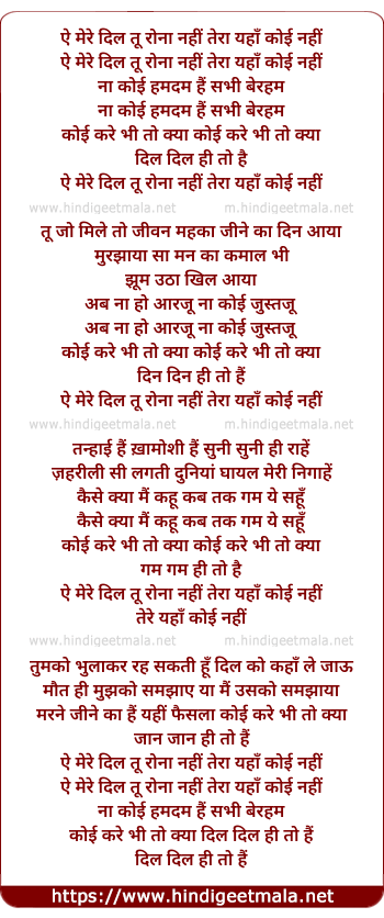 lyrics of song Ae Mere Dil Tu Rona Nahi Tera Yaha Koi Nahi