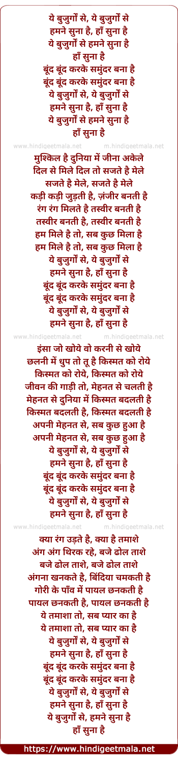 lyrics of song Boond Boond Karke