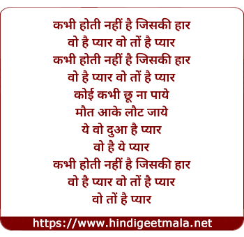 lyrics of song Kabhi Hoti Nahin Hai Jiski Har