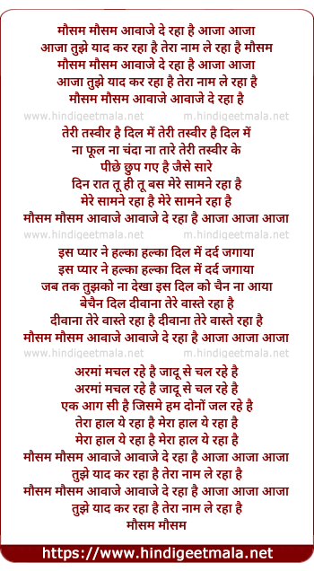 lyrics of song Mausam Awaaz De Raha Hai Aaja Aaja