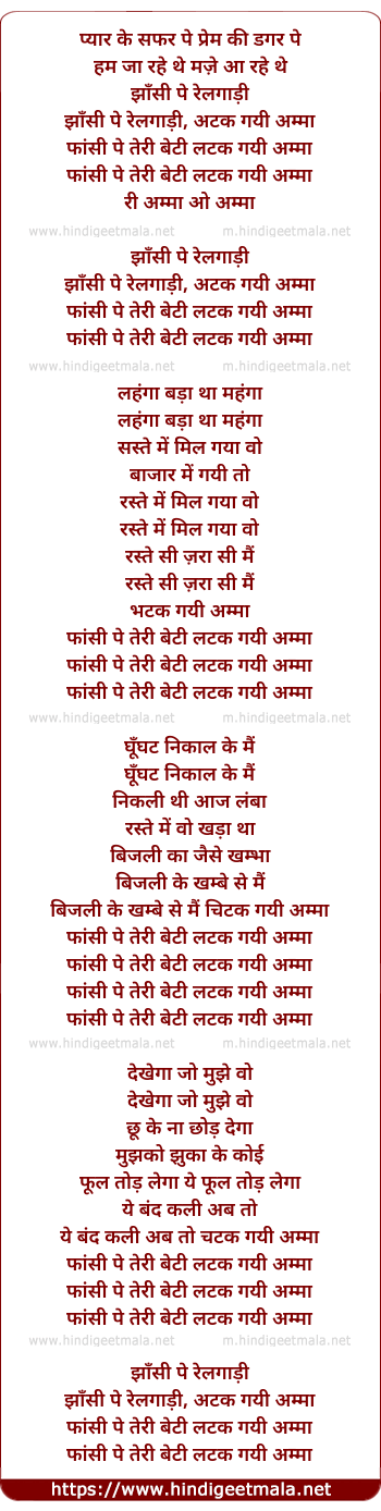 lyrics of song Jhansi Pe Rail Gaadi (Female)