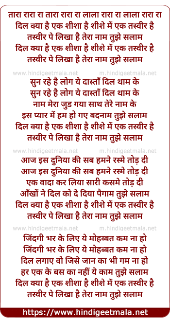 lyrics of song Dil Kya Hai Ek Sheesha Hai, Sheeshe Me Tasvir Hai