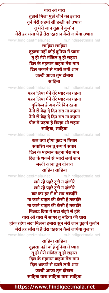 lyrics of song Yaara O Yaara Tujhse Mila Mujhe Jeene Ka Ishara