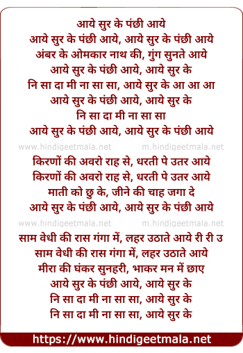 lyrics of song Aaye Sur Ke Panchi Aaye