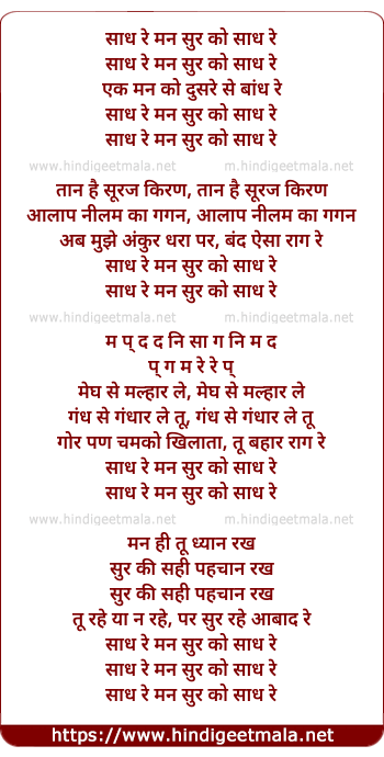lyrics of song Sadh Re Man Sur Ko Sadh Re