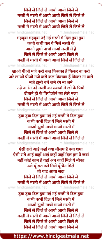 lyrics of song Jiile Le Jile Le Aayo Aayo Jile Le