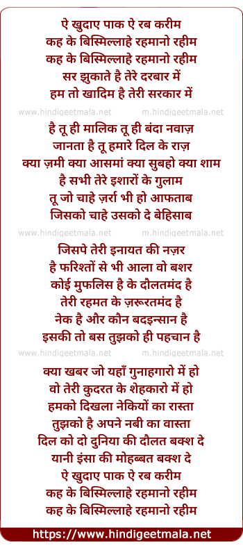 lyrics of song Aai Khudaye Paak Aye Rab Karim