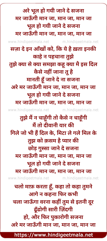 lyrics of song Are Bhul Ho Gayi Jane De Sajna