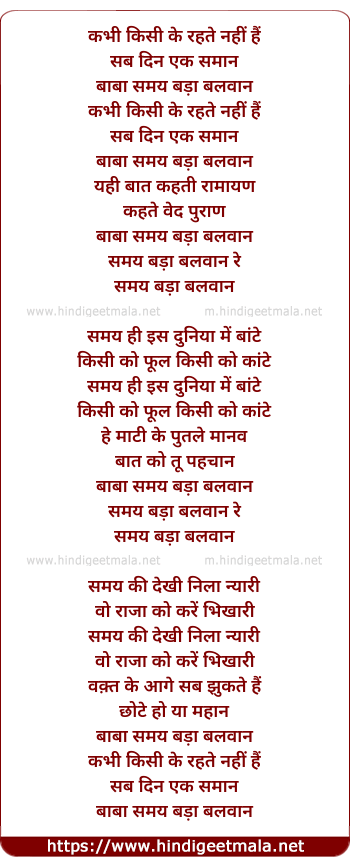 lyrics of song Baba Samay Bada Balwaan