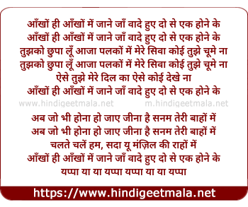 lyrics of song Aankho Hi Aankho Me Jaane Jaa Vaade Hue