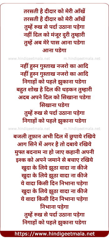 lyrics of song Tarasti Hai Deedar Ko