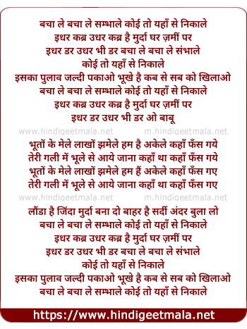 lyrics of song Bacha Le Sambhale Koi To Yaha Se Nikale
