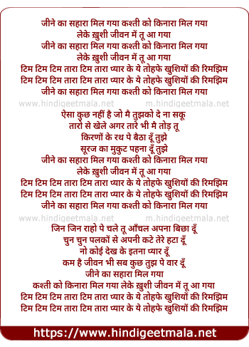 lyrics of song Jine Ka Sahara Mil Gaya