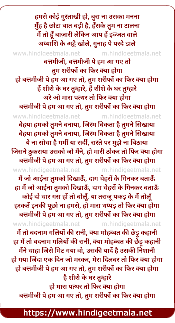 lyrics of song Badtameezi Pe Ham Aa Gaye To Tum Sharifo Ka Phir Kya Hoga