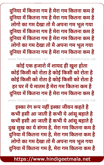lyrics of song Duniya Mein Kitna Gham Hai, Mera Gham Kitna Kam Hai