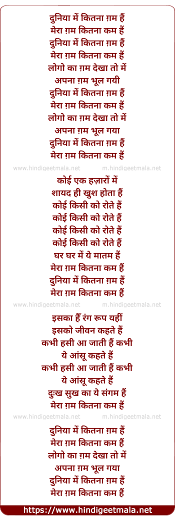 lyrics of song Duniya Me Kitna Gham Hai (Female)