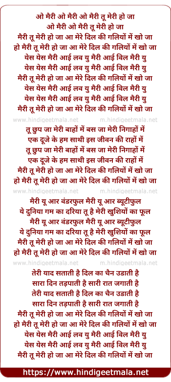 lyrics of song O Marry Tu Meri Hoja