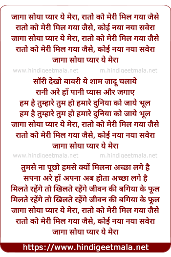 lyrics of song Jaga Soya Pyar Yeh Mera