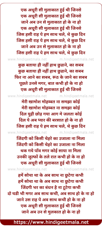 lyrics of song Ek Adhuri Si Mulakat Hui Thi Jinse