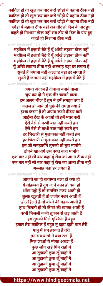 lyrics of song Qatil Ho To Khul Kar