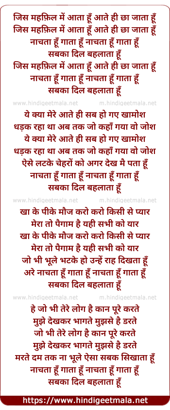 lyrics of song Jis Mehfil Me Aata Hu Aate Hi Aa Chha Jata Hu