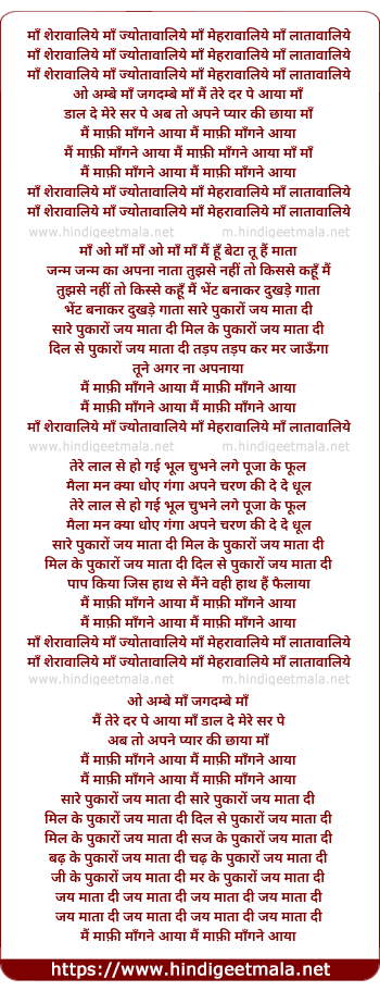 lyrics of song Maa Sherawaliye