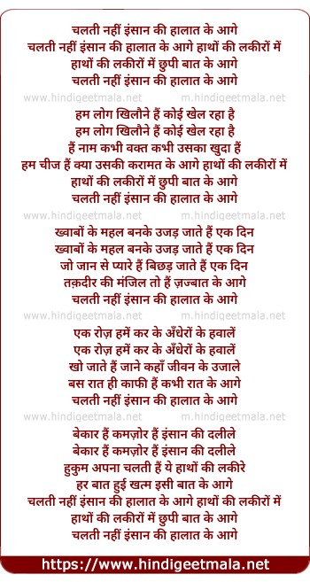 lyrics of song Chalti Nahi Insan Ki Halaat Ke Aage