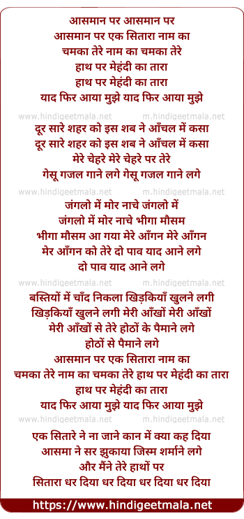 lyrics of song Aasman Par Ek Sitara Naam Ka, Chamka Tere Naam Ka