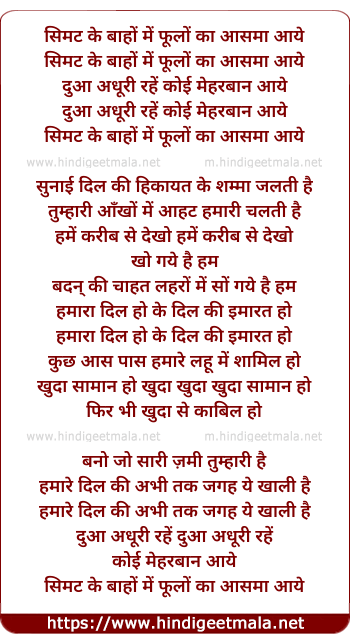 lyrics of song Simat Ke Baaho Me Phoolo Ka Aasma Aaye