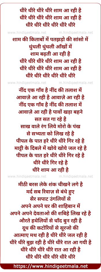lyrics of song Dheere Dheere Shaam Aa Rahi Hai