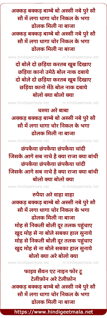 lyrics of song Akkad Bakkad Bambe Bo Assi Nabe Pure Sau