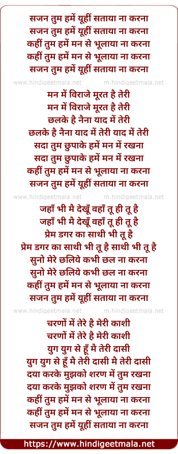 lyrics of song Sajan Tum Hume Yunhi Sataya Na Karna