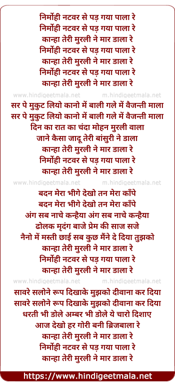 lyrics of song Nirmohi Natwar Se Pad Gaya Pala Re
