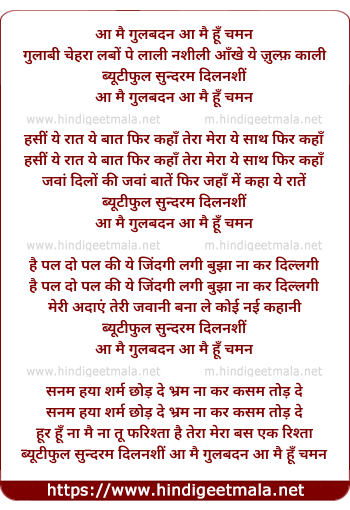 lyrics of song Aa Mai Gul Badan, Aa Mai Hu Chaman