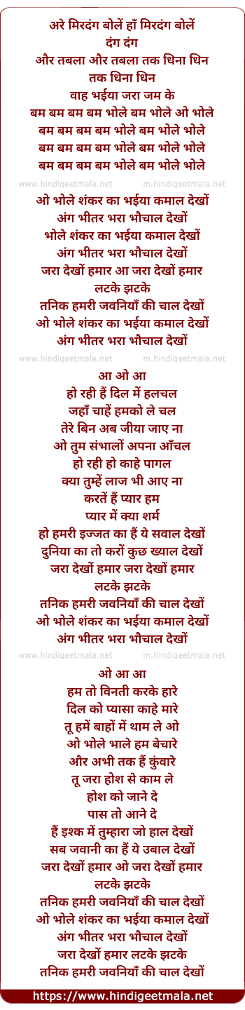 lyrics of song Aaj To Hai Shiv Raatri, Bole Shankar