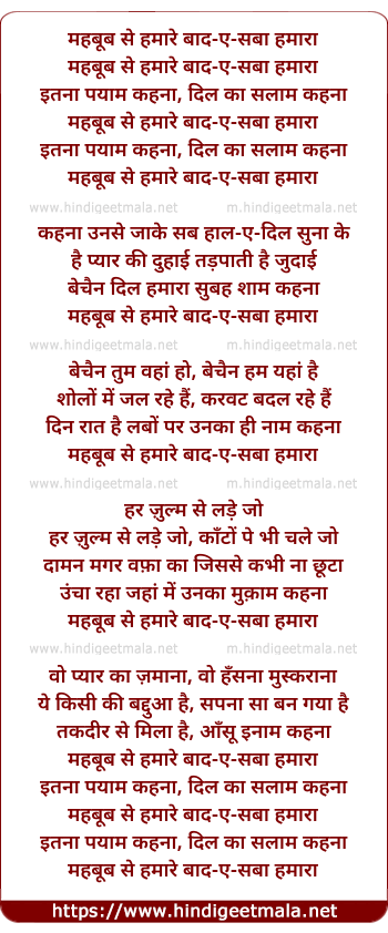 lyrics of song Mehboob Se Hamare Vaade Saba Humara