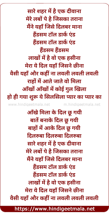 lyrics of song Saare Shehar Me Hai Ek Deewana, Mere Labo Pe Hai Jiska Tarana