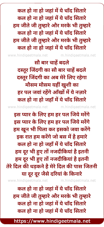 lyrics of song Kal Ho Na Ho Jahan Me Ye Chand Ye Sitare