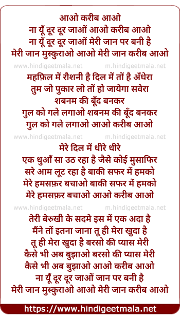 lyrics of song Aa Kareeb Aao Na Yun Dor Dor Jao